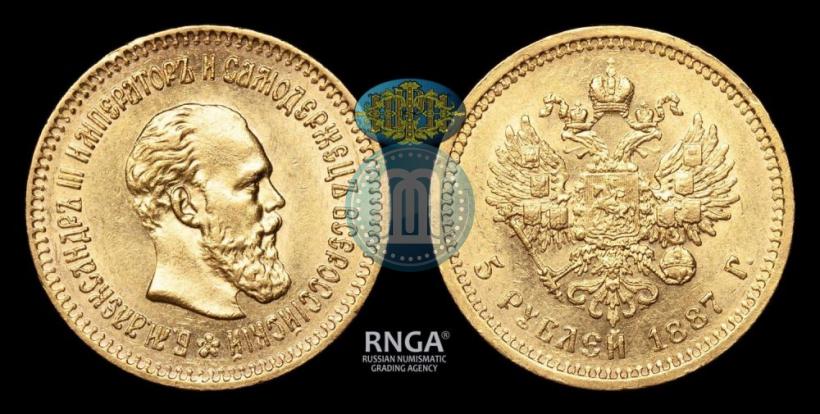 Picture 5 roubles 1887 year (АГ) 