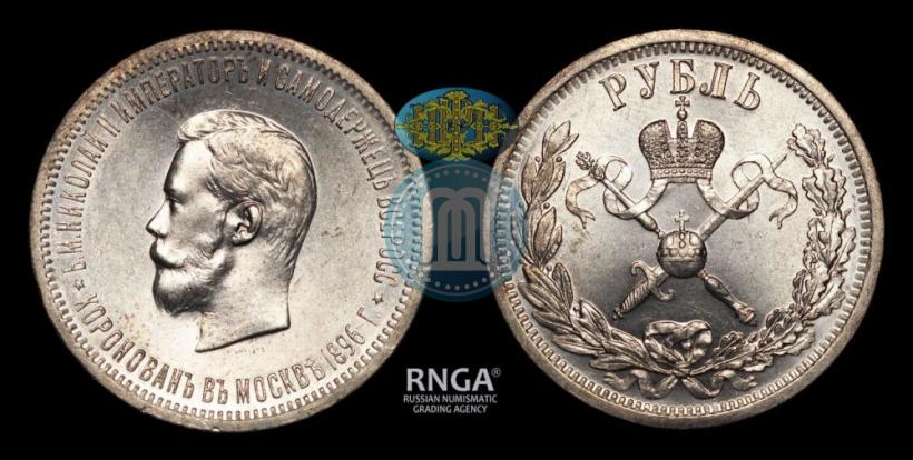 Picture 1 rouble 1896 year (АГ) "On the coronation of the Emperor Nicholas II"