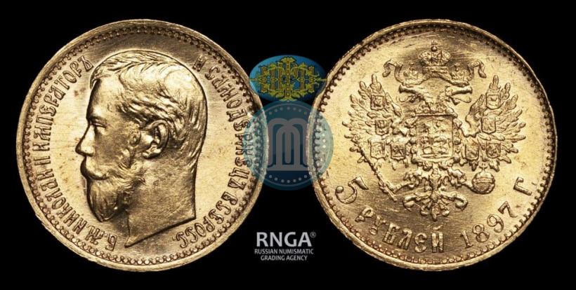 Фото 5 рублей 1897 года (АГ) 