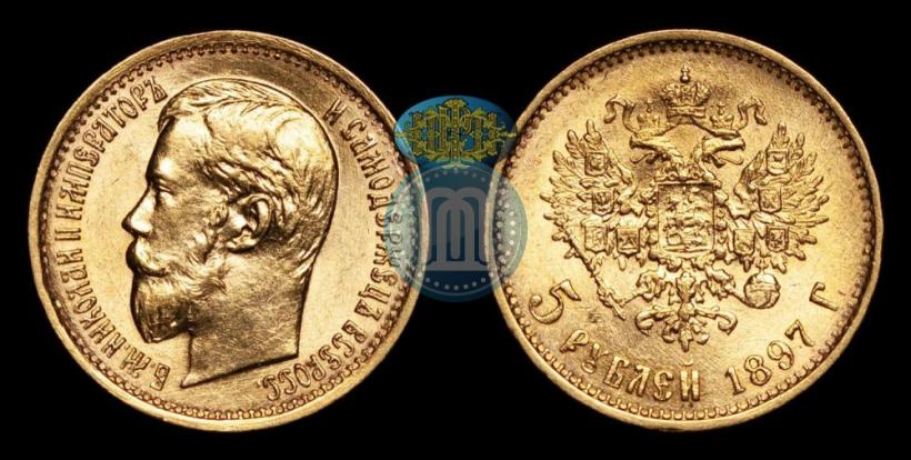 Фото 5 рублей 1897 года (АГ) 