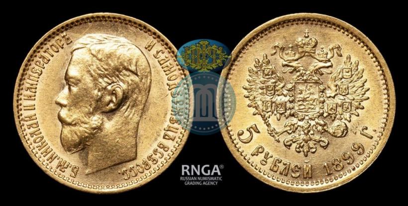 Фото 5 рублей 1899 года (ФЗ) 
