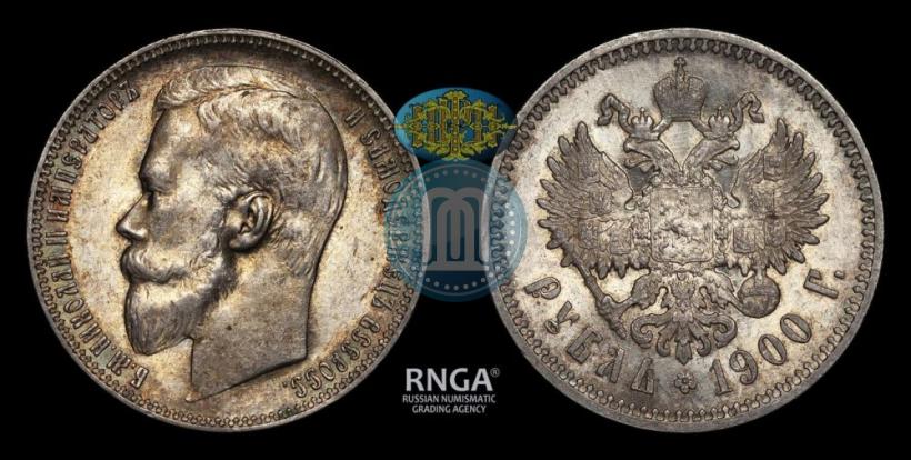 Фото 1 рубль 1900 года (ФЗ) 