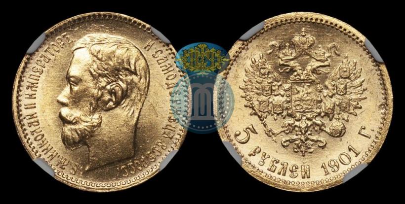 Фото 5 рублей 1901 года (ФЗ) 