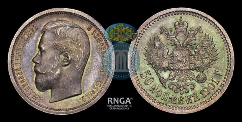 Фото 50 копеек 1901 года (ФЗ) 