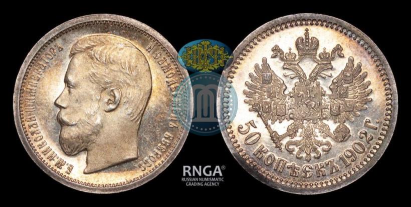 Фото 50 копеек 1902 года (АР) 