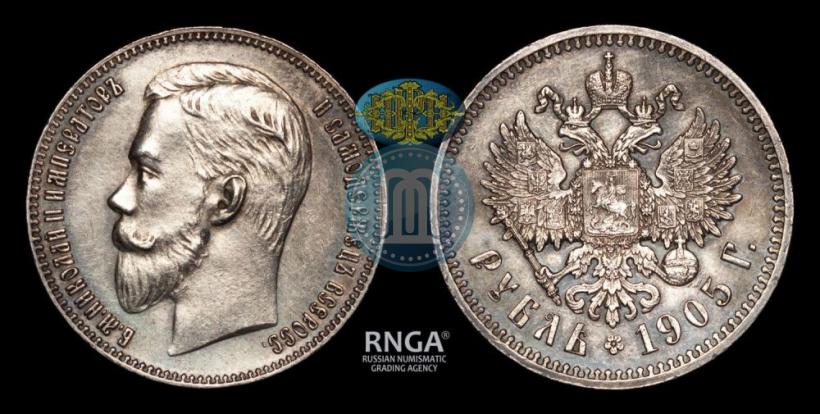 Фото 1 рубль 1905 года (АР) 