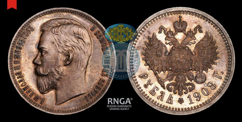 Picture 1 rouble 1908 year (ЭБ) 