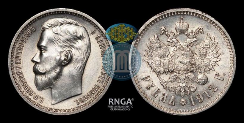 Picture 1 rouble 1912 year (ЭБ) 