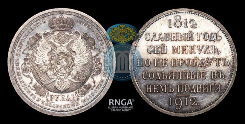 Picture 1 rouble 1912 year (ЭБ) "In commemoration of centenary of Patriotic War of 1812"