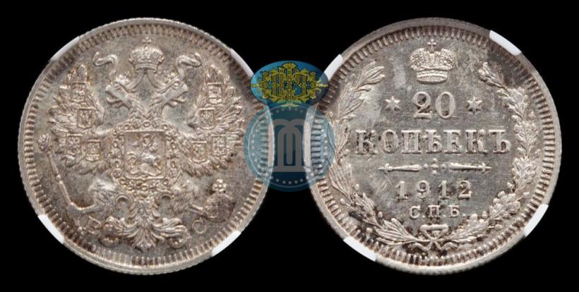 Picture 20 kopecks 1912 year СПБ-ВС 