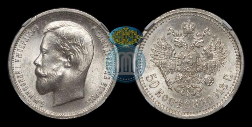 Picture 50 kopecks 1913 year (ВС) 