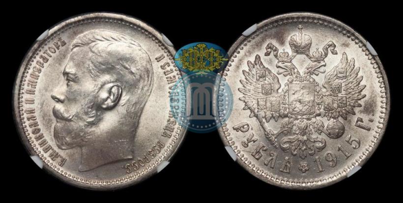 Picture 1 rouble 1915 year (ВС) 