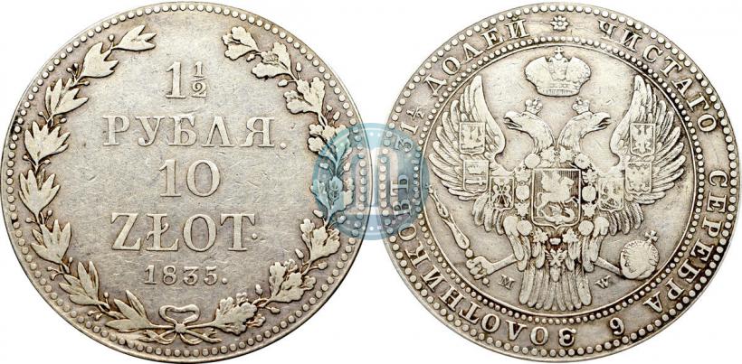 Picture 1,5 roubles - 10 złotych 1835 year MW 