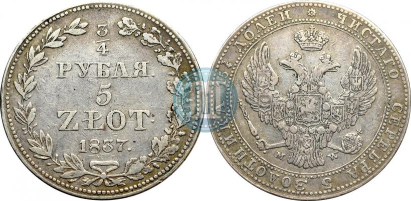 Фото 3/4 рубля - 5 злотых 1837 года MW 