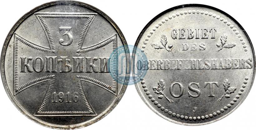 Picture 3 kopecks 1916 year J "German occupation"
