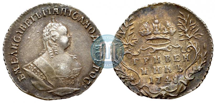 Фото Гривенник 1748 года  