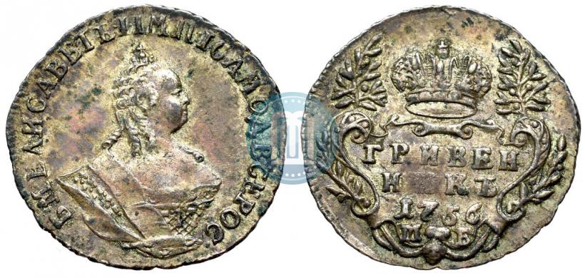 Фото Гривенник 1756 года МБ 
