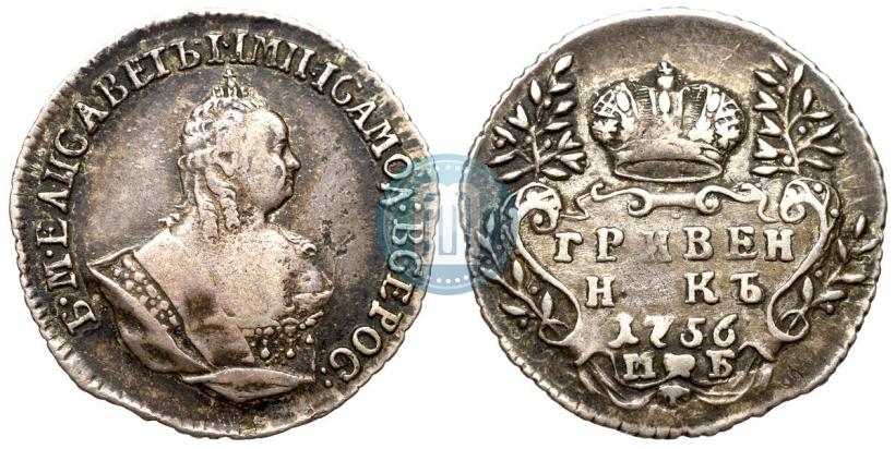 Фото Гривенник 1756 года МБ 