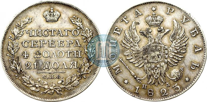 Фото 1 рубль 1823 года СПБ-ПД 