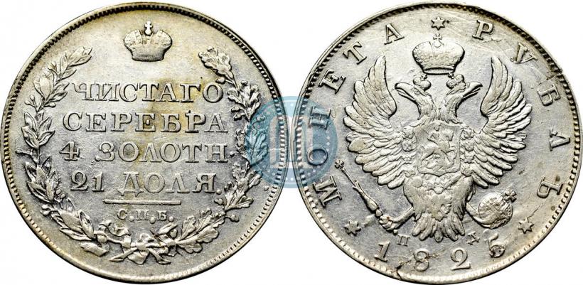 Picture 1 rouble 1825 year СПБ-ПД 