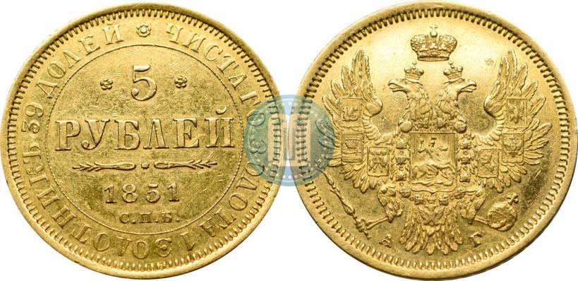 Фото 5 рублей 1851 года СПБ-АГ 