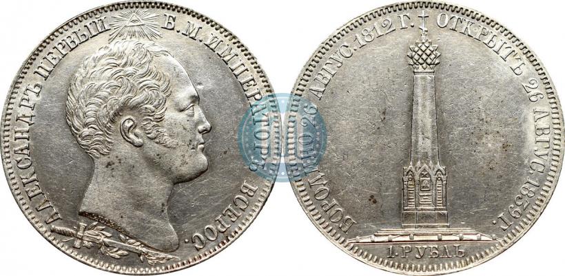 Фото 1 рубль 1839 года Н. CUBE F. "В память открытия памятника-часовни на Бородинском поле"