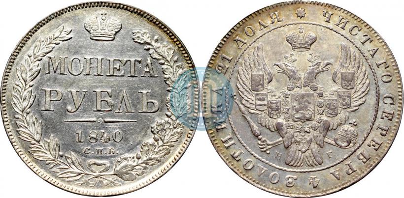 Picture 1 rouble 1840 year СПБ-НГ 