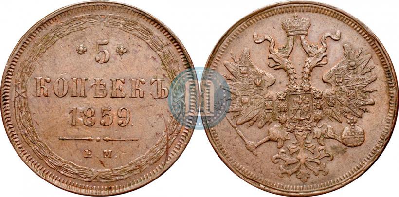 Фото 5 копеек 1859 года ЕМ "Тип 1860-1867"