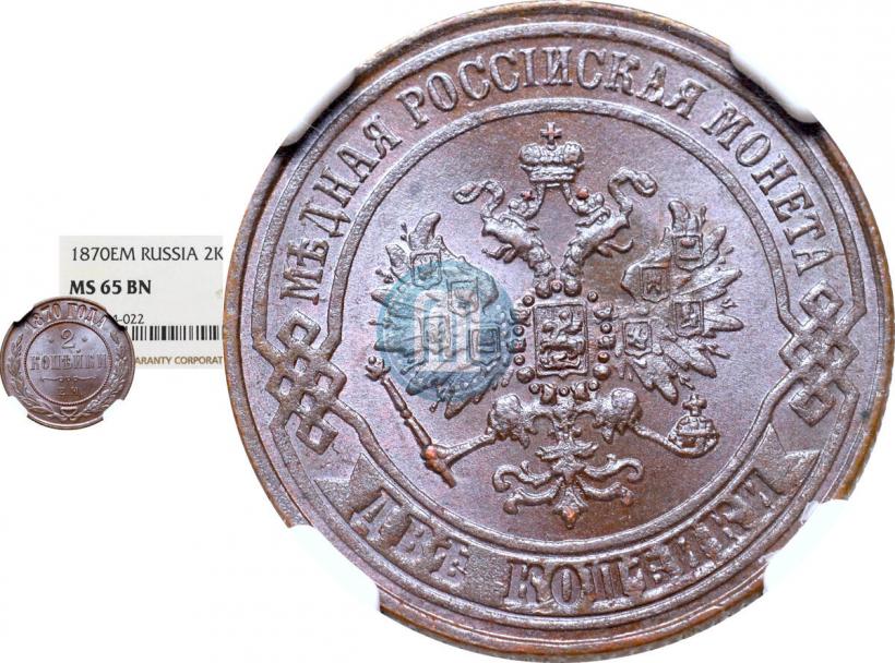 Picture 2 kopecks 1870 year ЕМ 