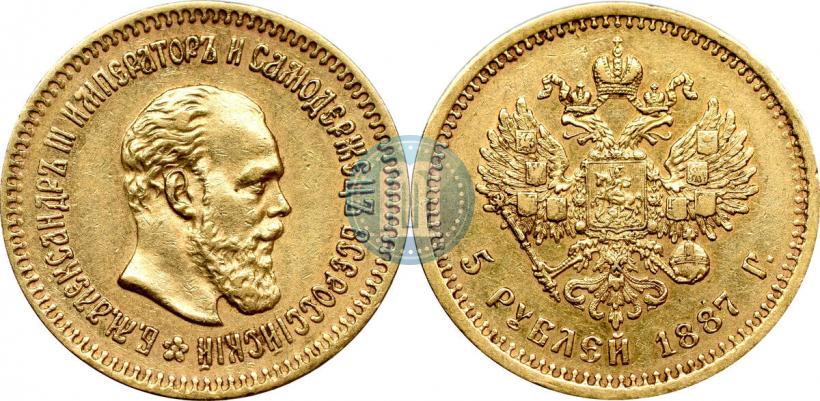 Picture 5 roubles 1887 year (АГ) 