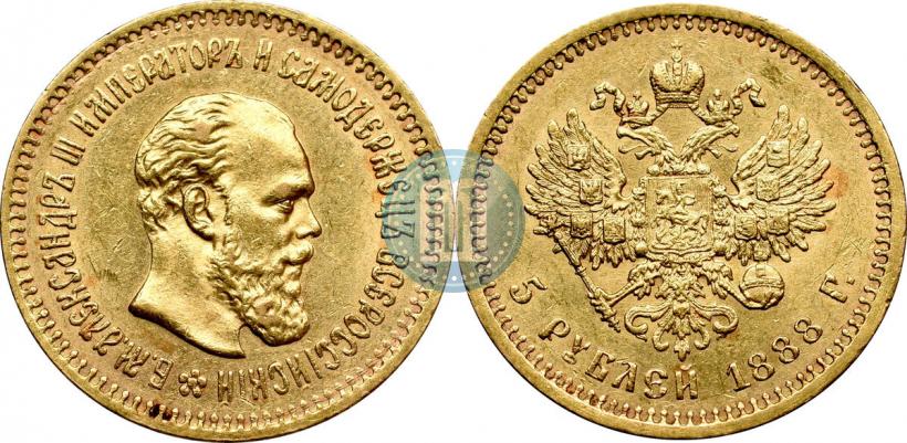 Фото 5 рублей 1888 года (АГ) 