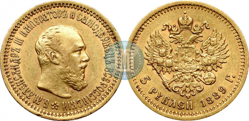 Фото 5 рублей 1889 года (АГ) 