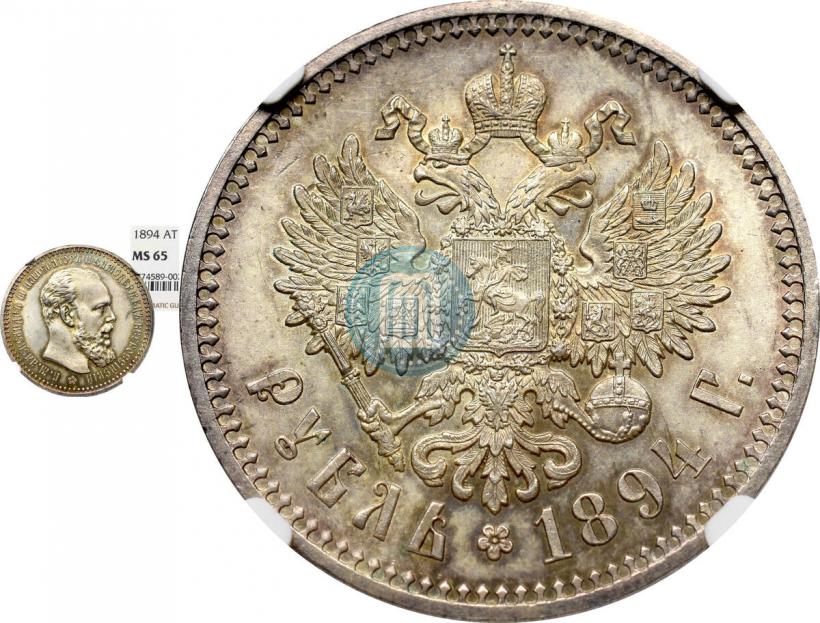 Фото 1 рубль 1894 года (АГ) 