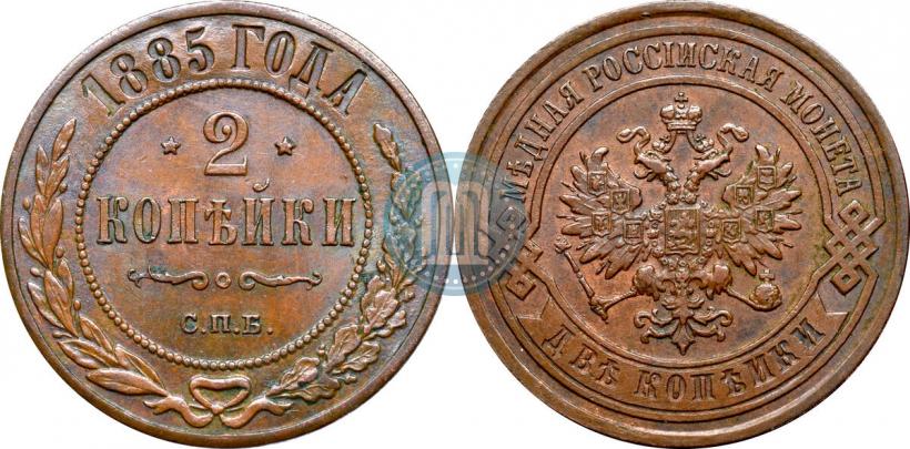 Picture 2 kopecks 1885 year СПБ 