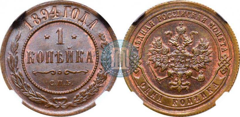 Picture 1 kopeck 1894 year СПБ 