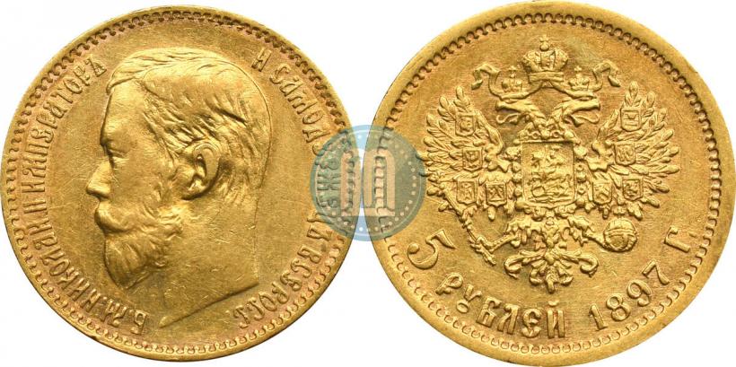 Фото 5 рублей 1897 года (АГ) 