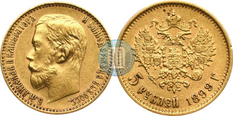 Фото 5 рублей 1899 года (ФЗ) 
