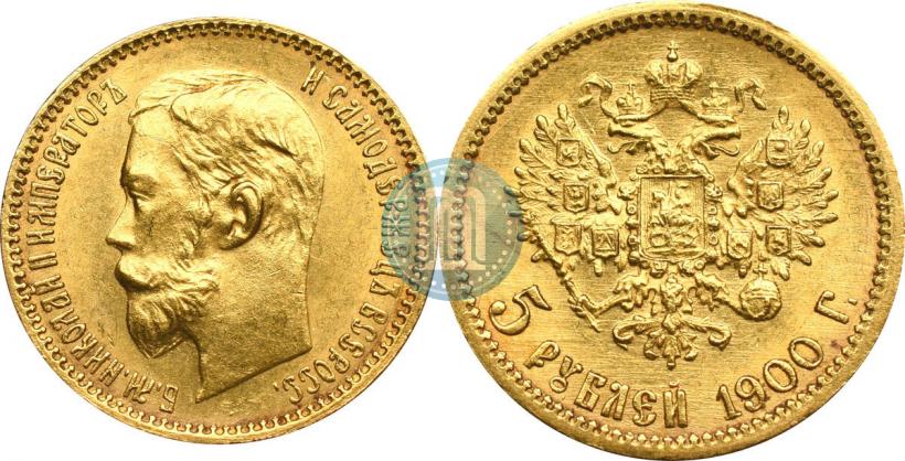 Фото 5 рублей 1900 года (ФЗ) 