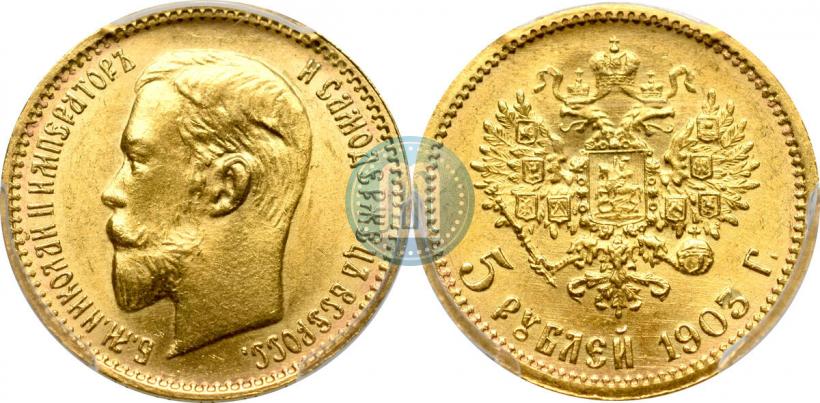 Picture 5 roubles 1903 year (АР) 