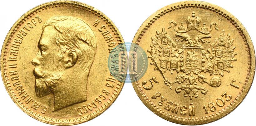 Picture 5 roubles 1903 year (АР) 
