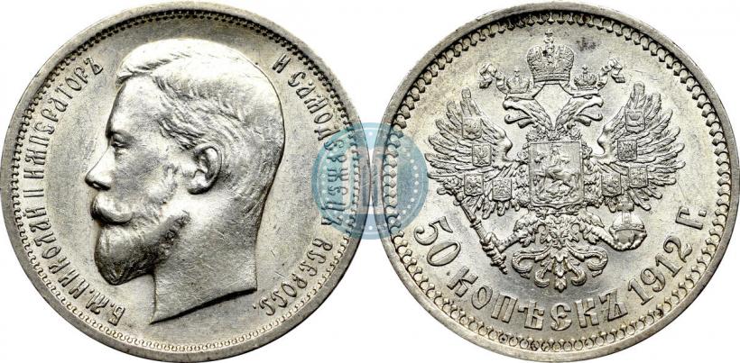 Picture 50 kopecks 1912 year (ЭБ) 