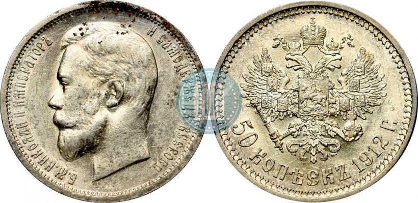 Фото 50 копеек 1912 года (ЭБ) 
