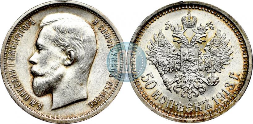 Фото 50 копеек 1913 года (ЭБ) 