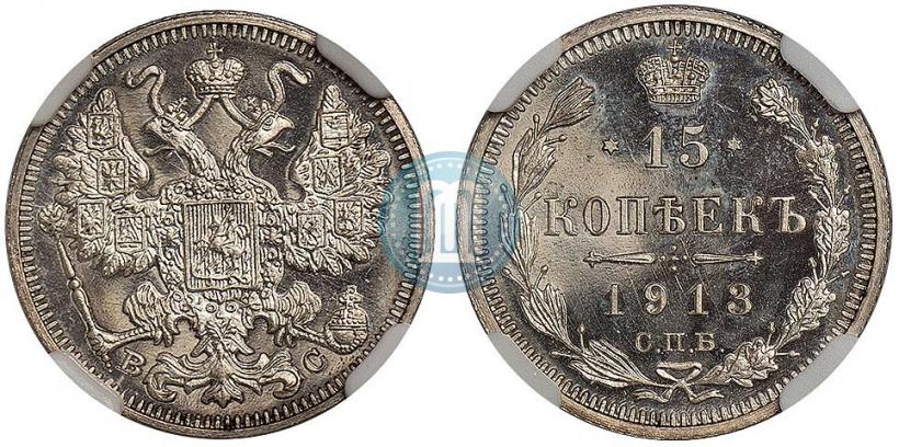 Picture 15 kopecks 1913 year СПБ-ВС 