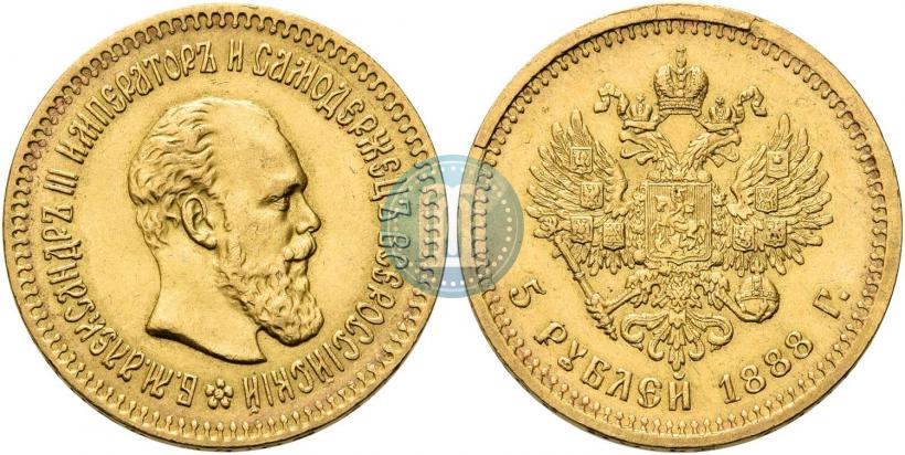 Фото 5 рублей 1888 года (АГ) 