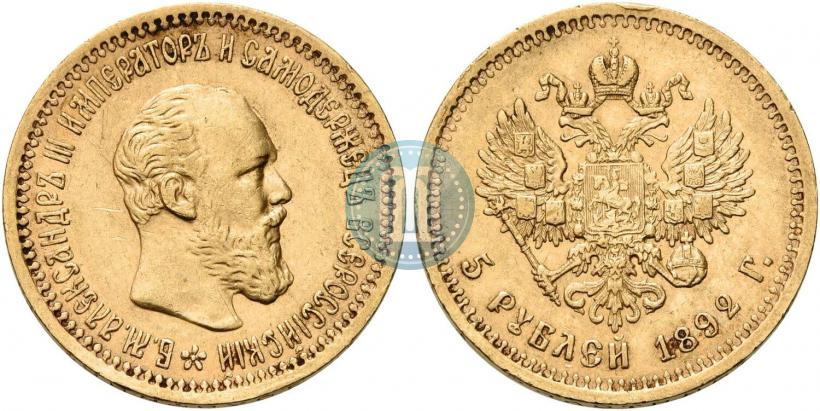 Picture 5 roubles 1892 year (АГ) 