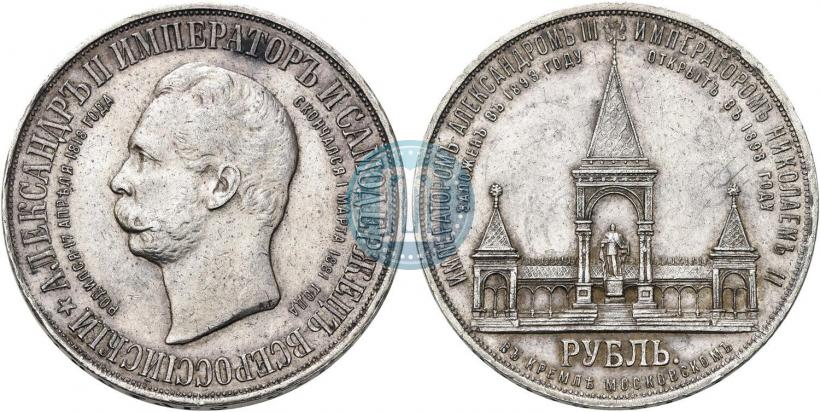 Picture 1 rouble 1898 year (АГ)-А.Г. "Alexander II Monument "
