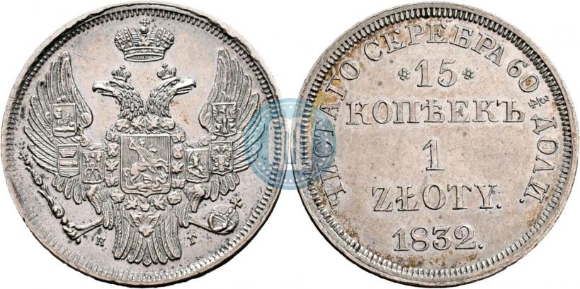 Picture 15 kopecks - 1 złoty 1832 year НГ 