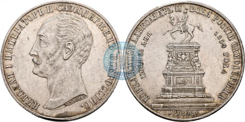 Фото 1 рубль 1859 года  "В память открытия монумента Императору Николаю I на коне"