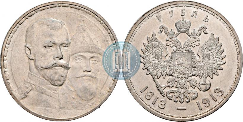 Фото 1 рубль 1913 года (ВС) "В память 300-летия дома Романовых"